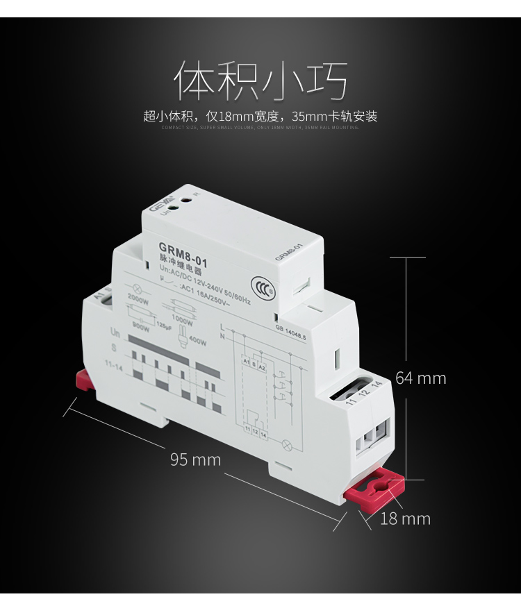 格亚脉冲控制继电器体积小巧：超小体积，仅18mm宽度，35mm卡轨安装