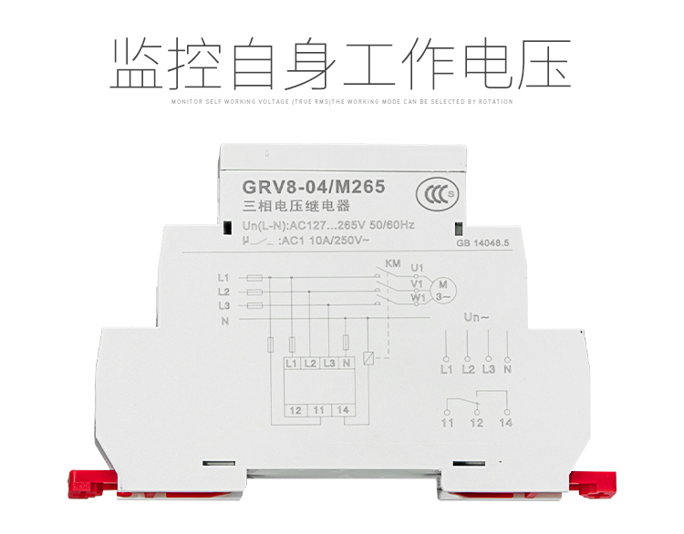 GRV8三相电压监控继电器监控自身工作电压
