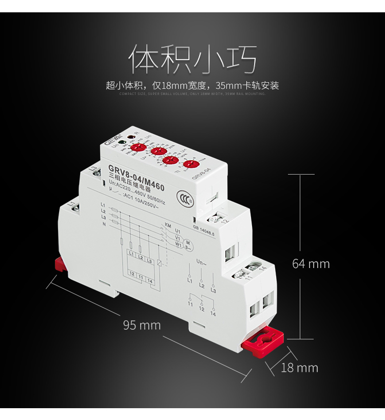 格亚GRV8三相电压监控继电器体积小巧：超小体积，仅18mm宽度，35mm卡轨安装